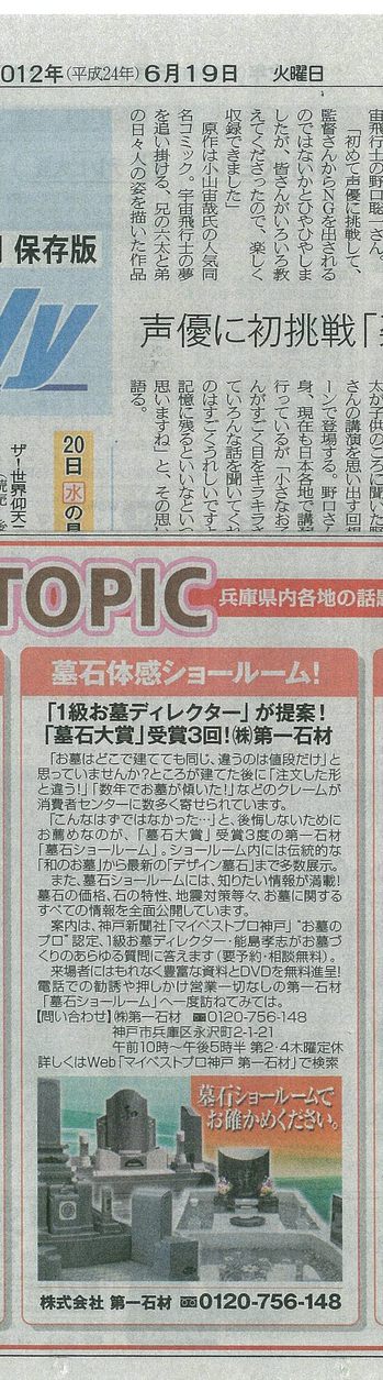 墓石体感ショールーム/神戸新聞「HYOGO　TOPIC」に掲載！　[神戸市・第一石材]